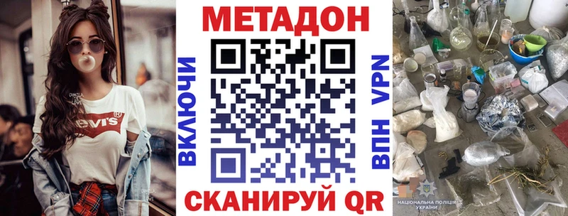 Метадон methadone  Тарко-Сале 